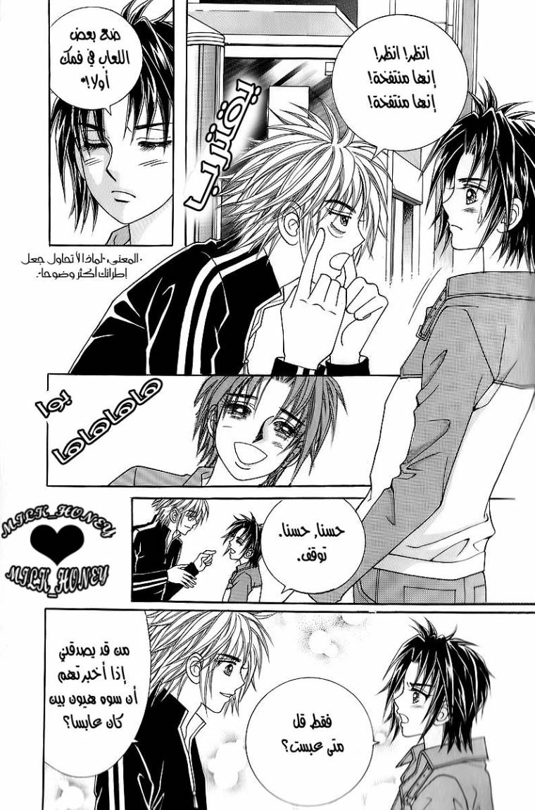 Love in the Mask: Chapter 17 - Page 24