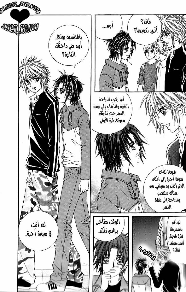 Love in the Mask: Chapter 17 - Page 26