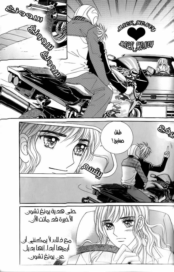 Love in the Mask: Chapter 17 - Page 32