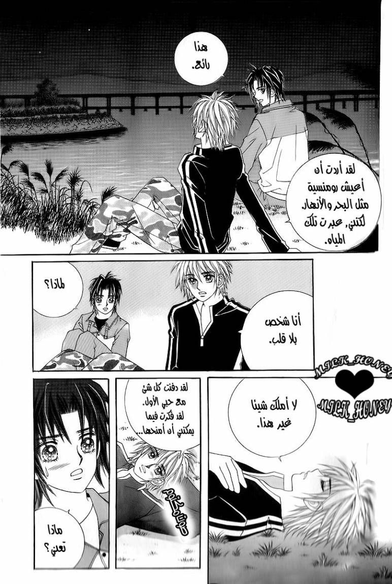 Love in the Mask: Chapter 17 - Page 34