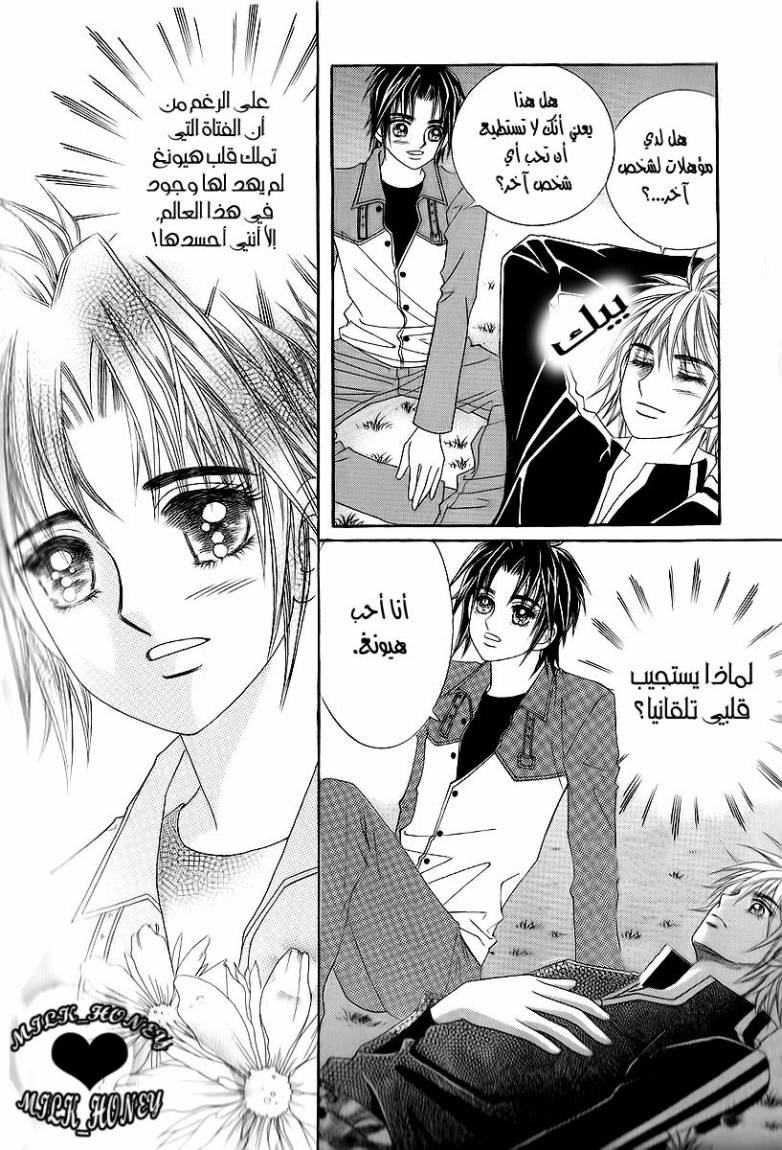 Love in the Mask: Chapter 17 - Page 35