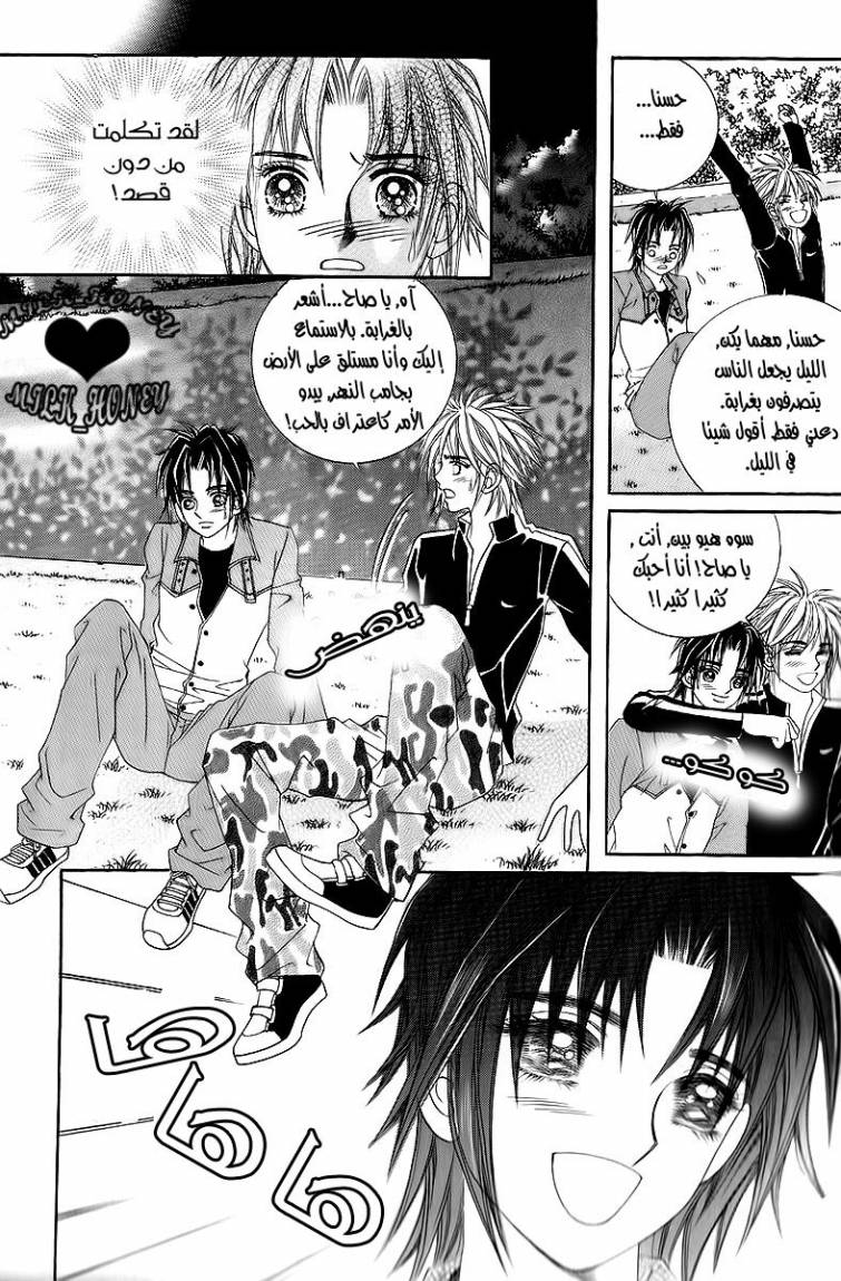 Love in the Mask: Chapter 17 - Page 36