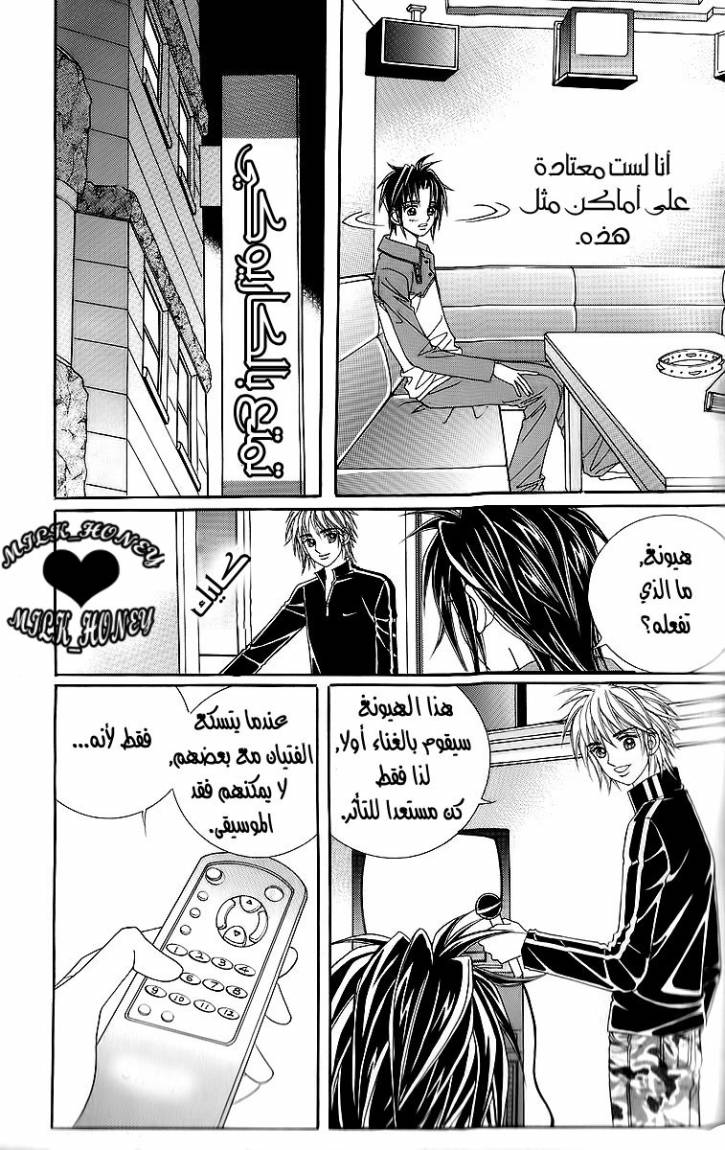 Love in the Mask: Chapter 17 - Page 40