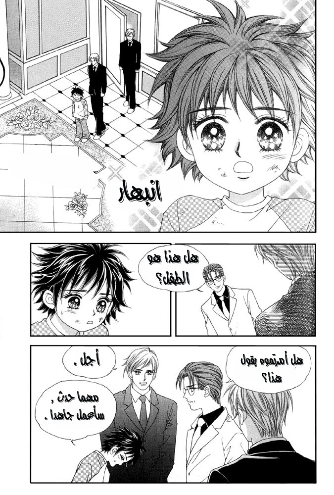 Love in the Mask: Chapter 2 - Page 9