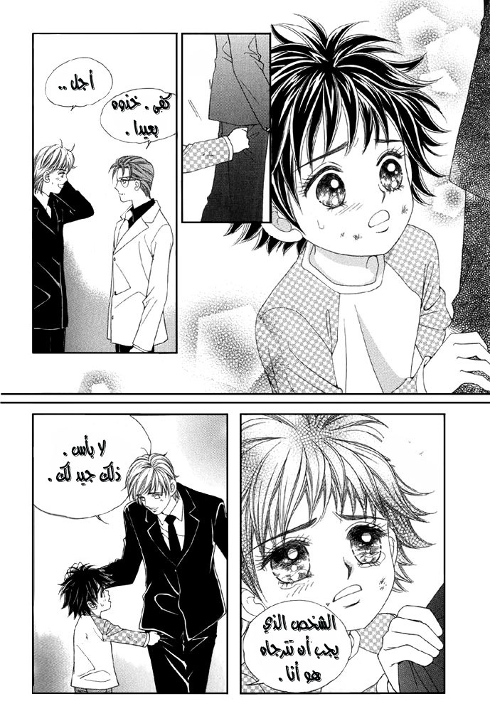 Love in the Mask: Chapter 2 - Page 10