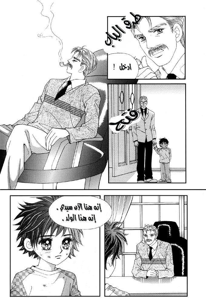 Love in the Mask: Chapter 2 - Page 12