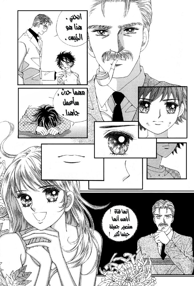 Love in the Mask: Chapter 2 - Page 13