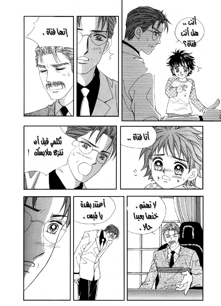 Love in the Mask: Chapter 2 - Page 14