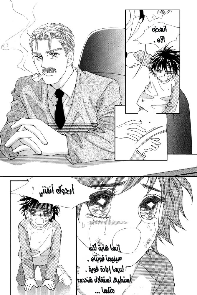 Love in the Mask: Chapter 2 - Page 16