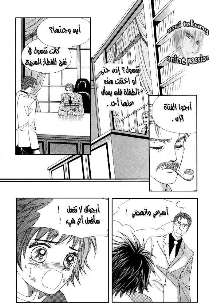 Love in the Mask: Chapter 2 - Page 17