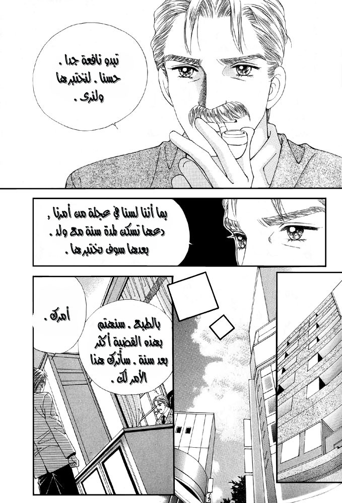 Love in the Mask: Chapter 2 - Page 21