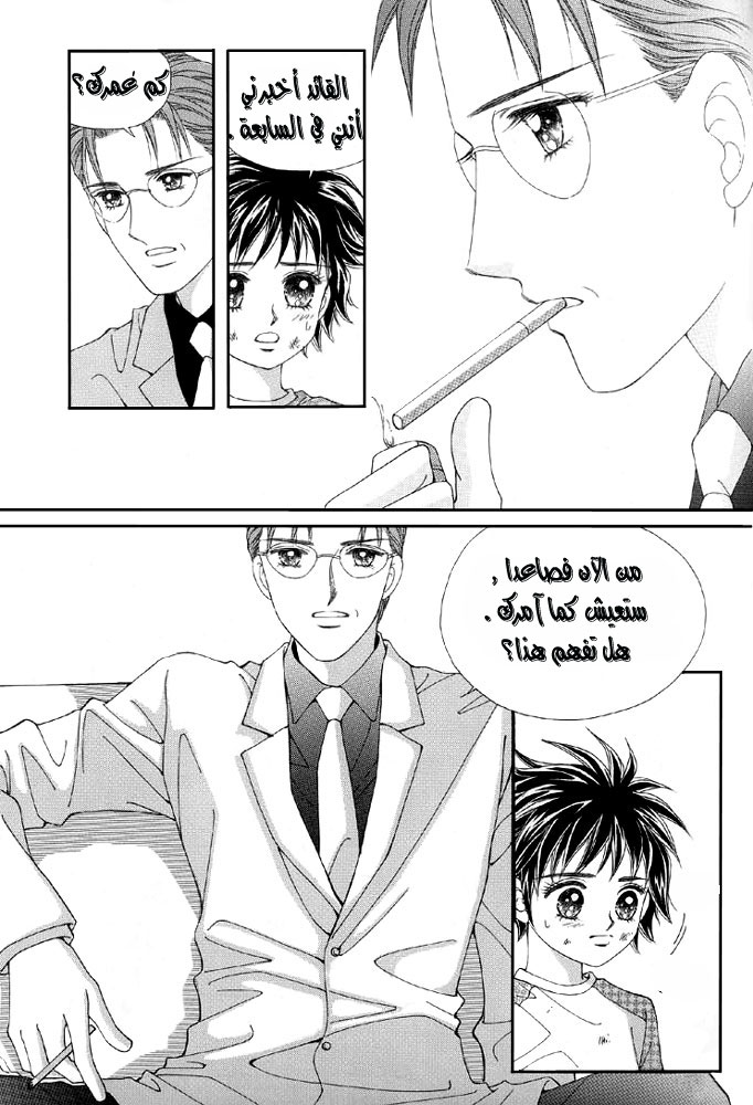 Love in the Mask: Chapter 2 - Page 23