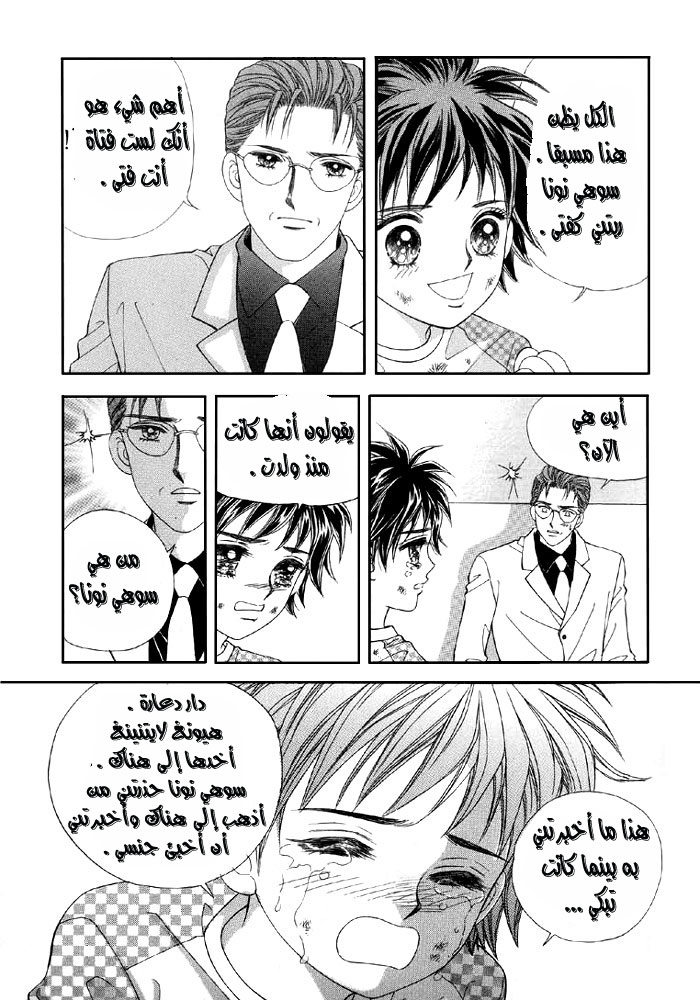 Love in the Mask: Chapter 2 - Page 25