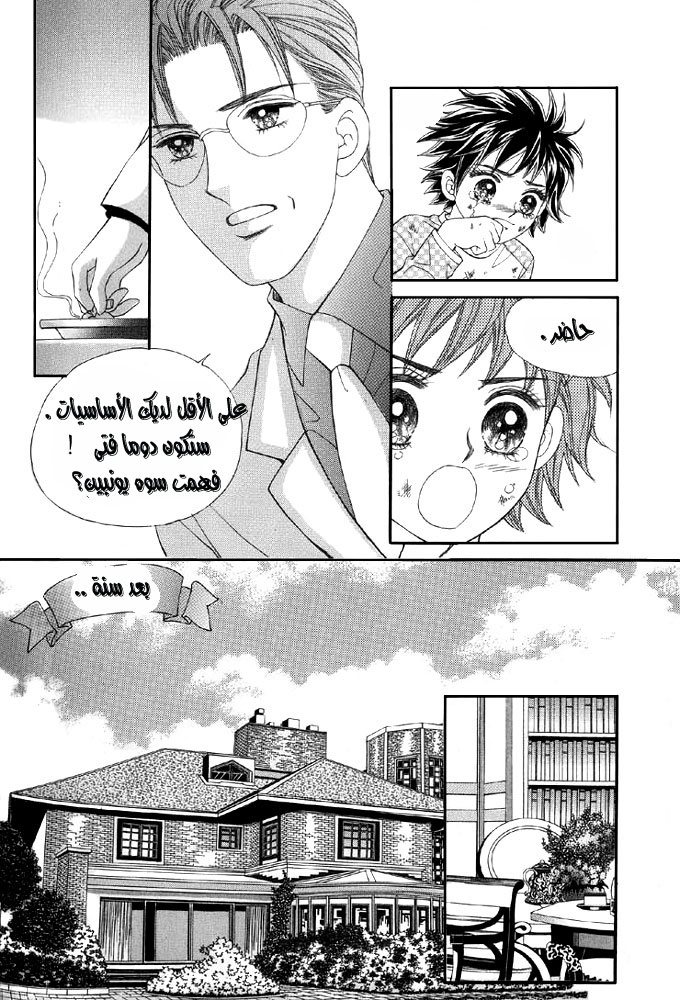 Love in the Mask: Chapter 2 - Page 26