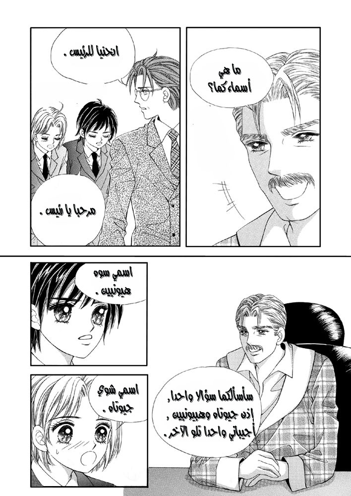 Love in the Mask: Chapter 2 - Page 28