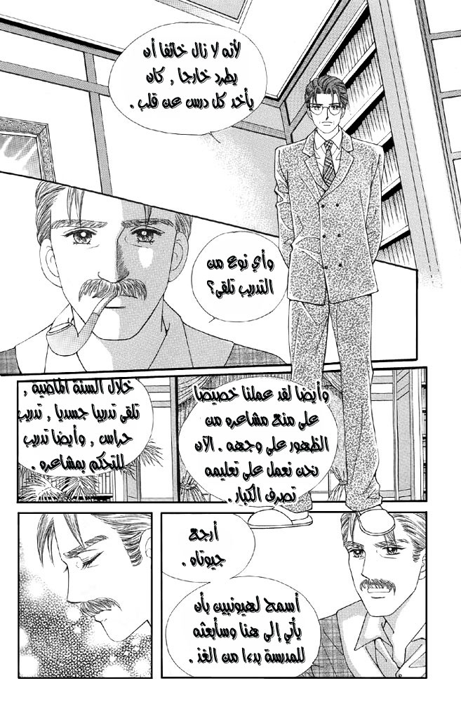 Love in the Mask: Chapter 2 - Page 32