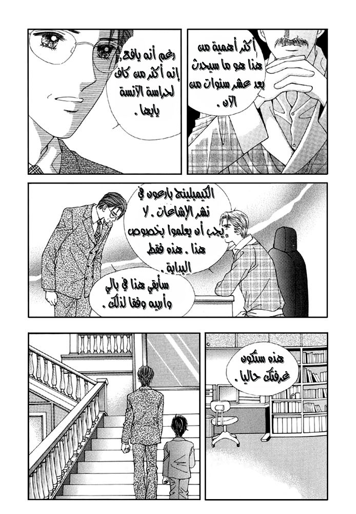 Love in the Mask: Chapter 2 - Page 33