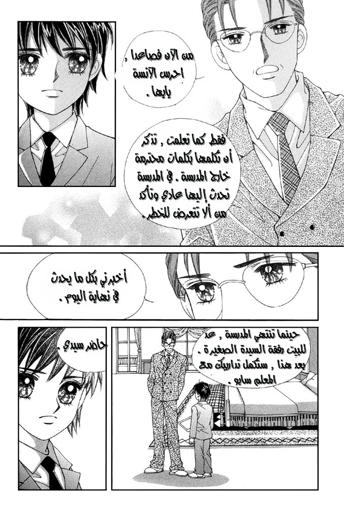 Love in the Mask: Chapter 2 - Page 34