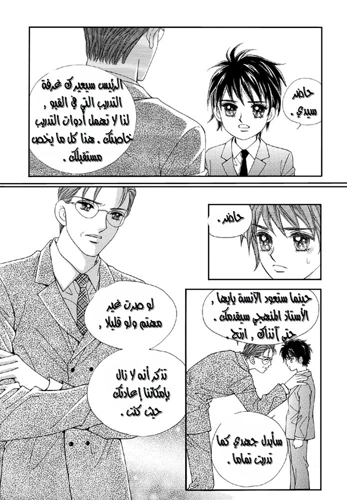 Love in the Mask: Chapter 2 - Page 35