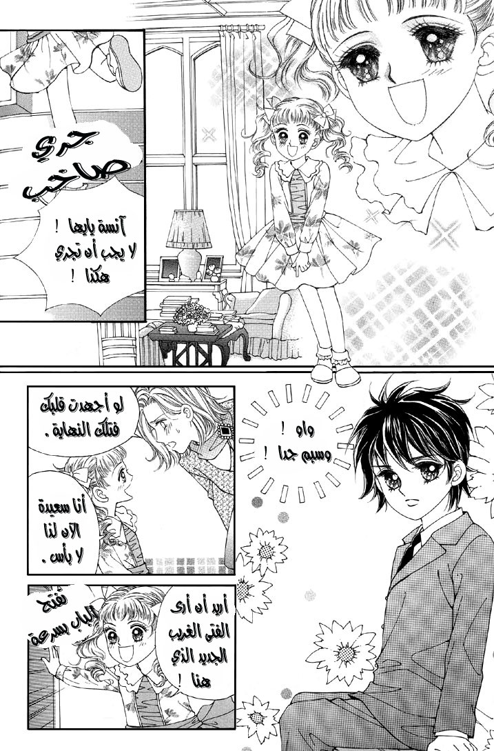 Love in the Mask: Chapter 2 - Page 36