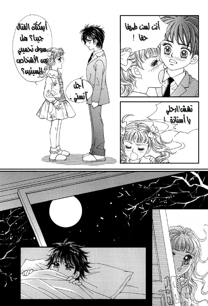 Love in the Mask: Chapter 2 - Page 39