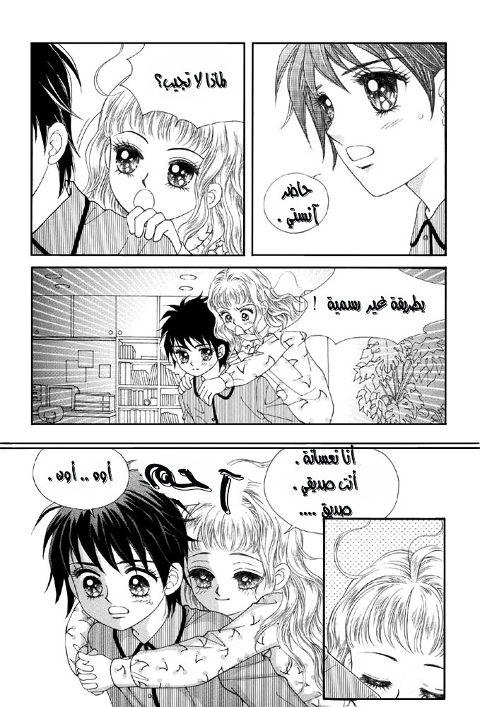 Love in the Mask: Chapter 2 - Page 44