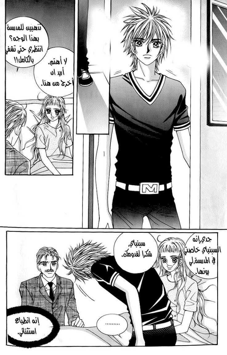 Love in the Mask: Chapter 24 - Page 4