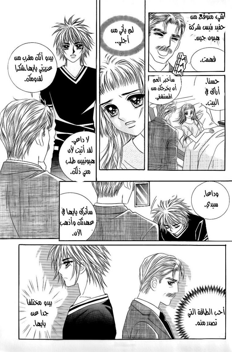 Love in the Mask: Chapter 24 - Page 5