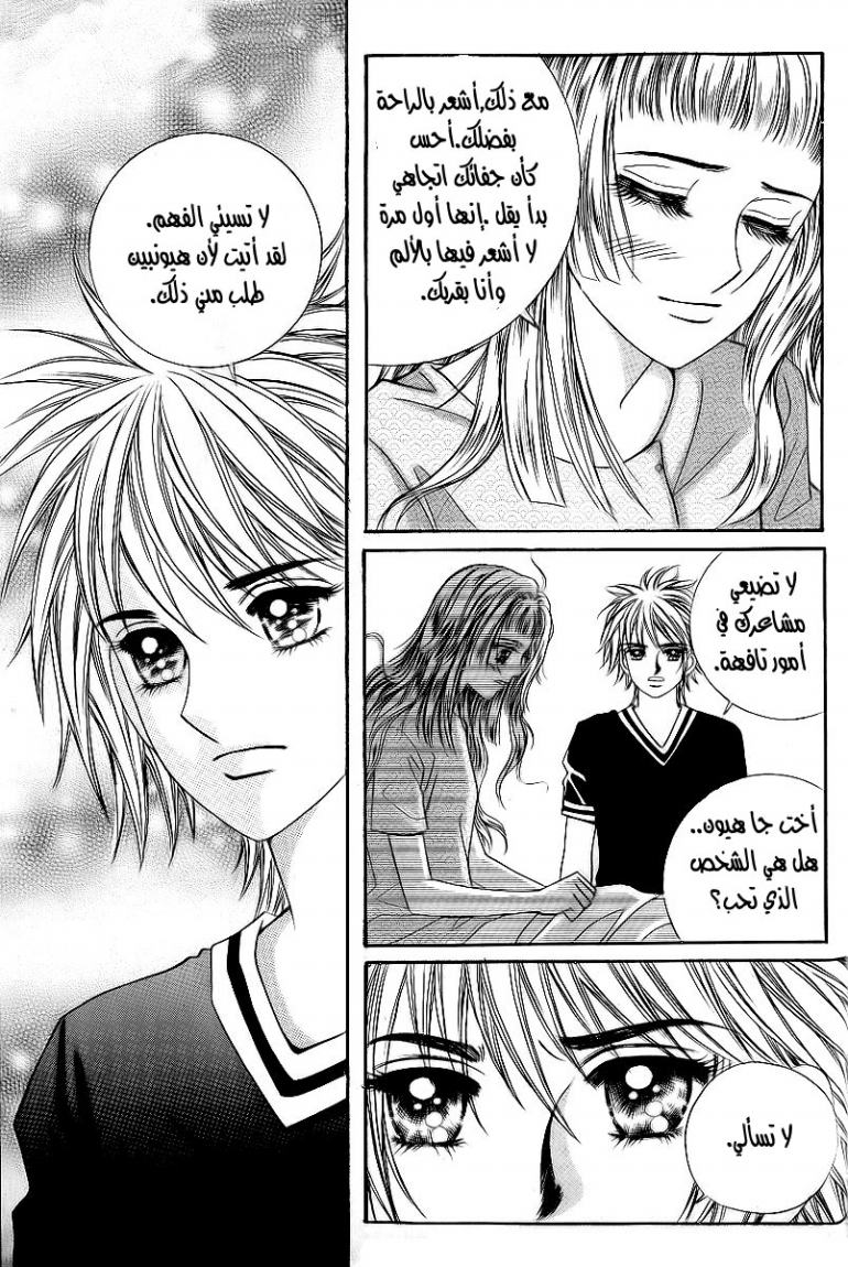 Love in the Mask: Chapter 24 - Page 7