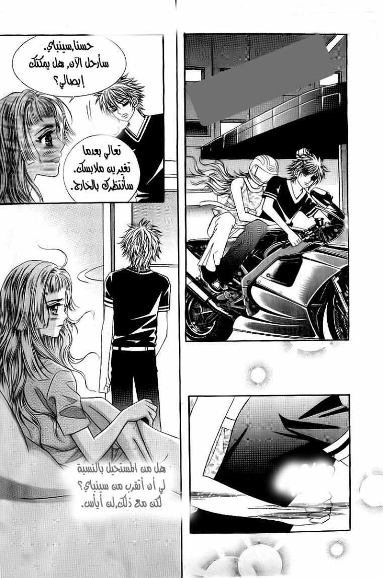 Love in the Mask: Chapter 24 - Page 8