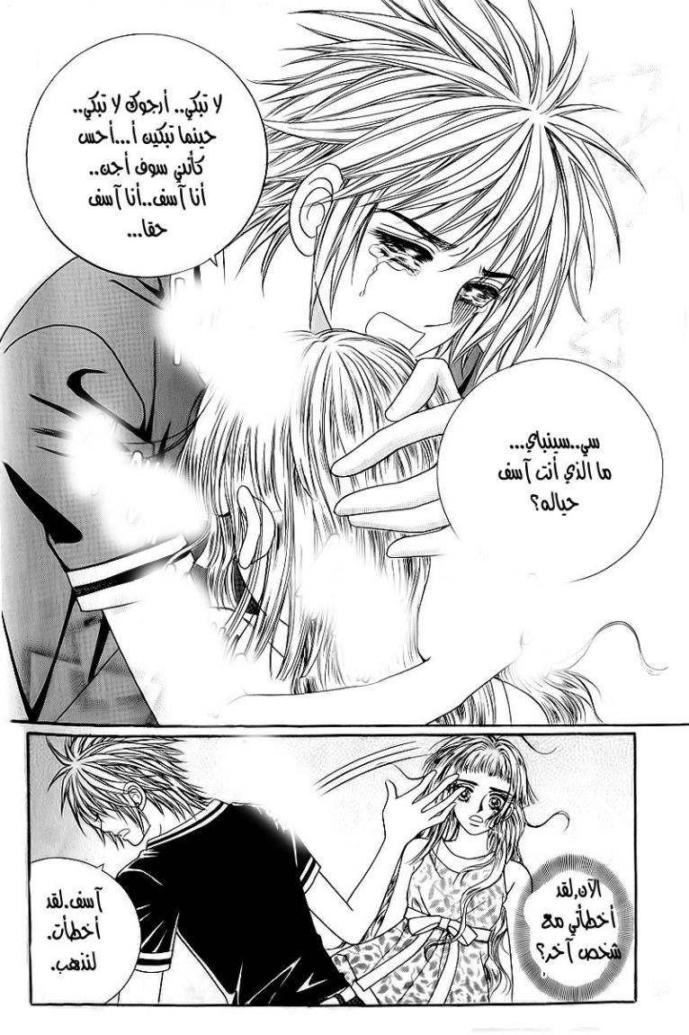 Love in the Mask: Chapter 24 - Page 12