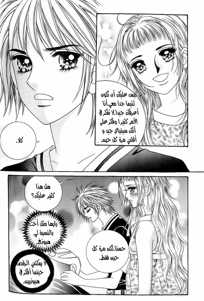 Love in the Mask: Chapter 24 - Page 14