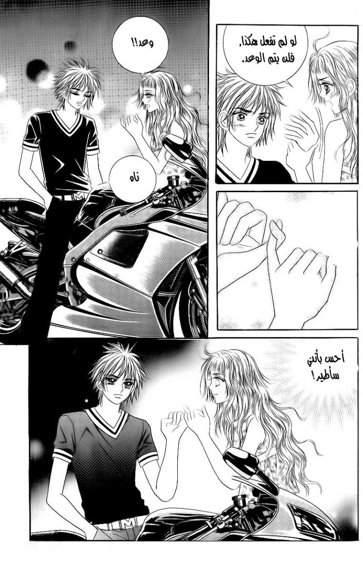 Love in the Mask: Chapter 24 - Page 15