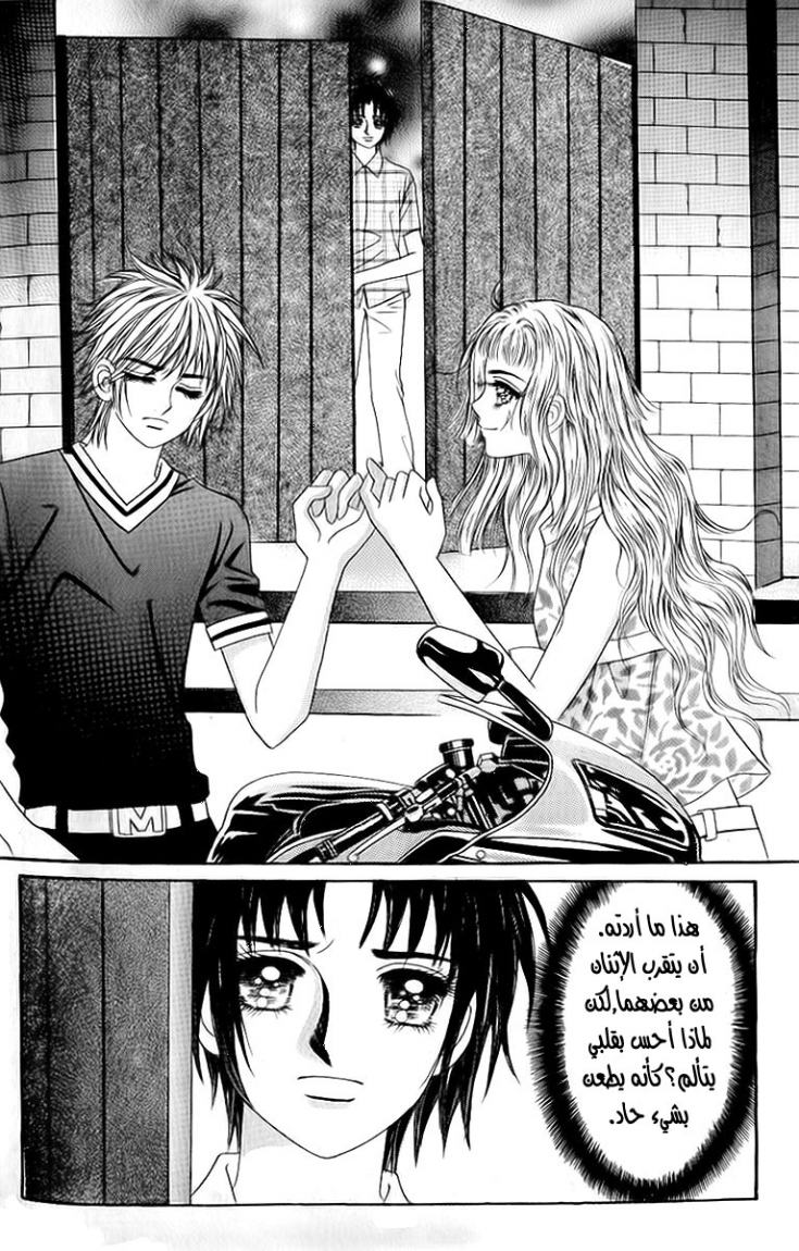 Love in the Mask: Chapter 24 - Page 16