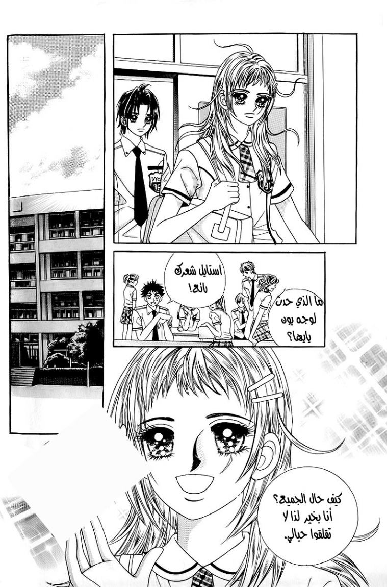 Love in the Mask: Chapter 24 - Page 20