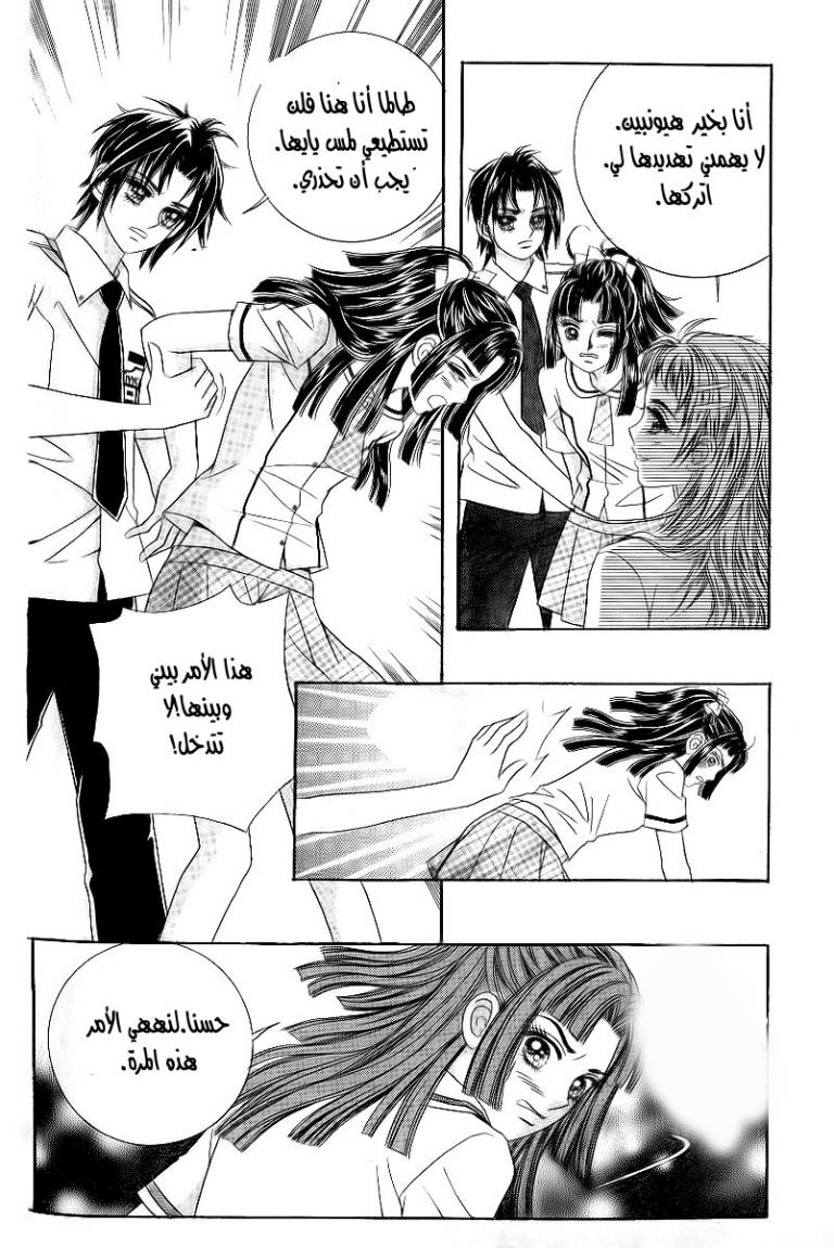 Love in the Mask: Chapter 24 - Page 22