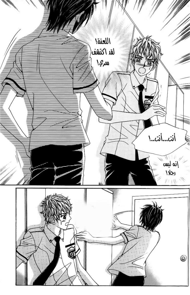 Love in the Mask: Chapter 24 - Page 27