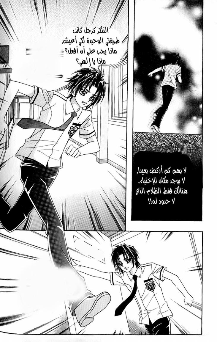 Love in the Mask: Chapter 24 - Page 28