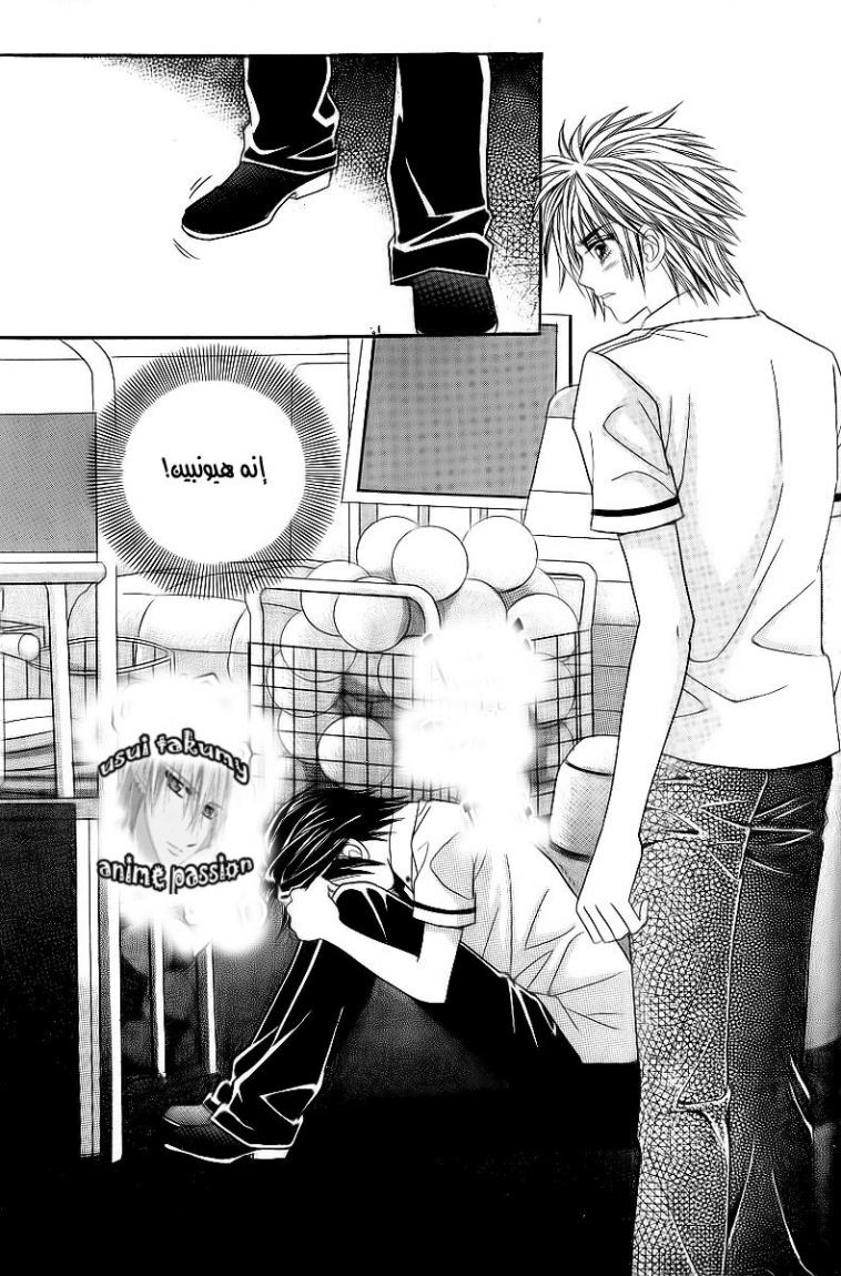 Love in the Mask: Chapter 24 - Page 31