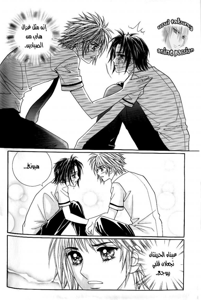 Love in the Mask: Chapter 25 - Page 2