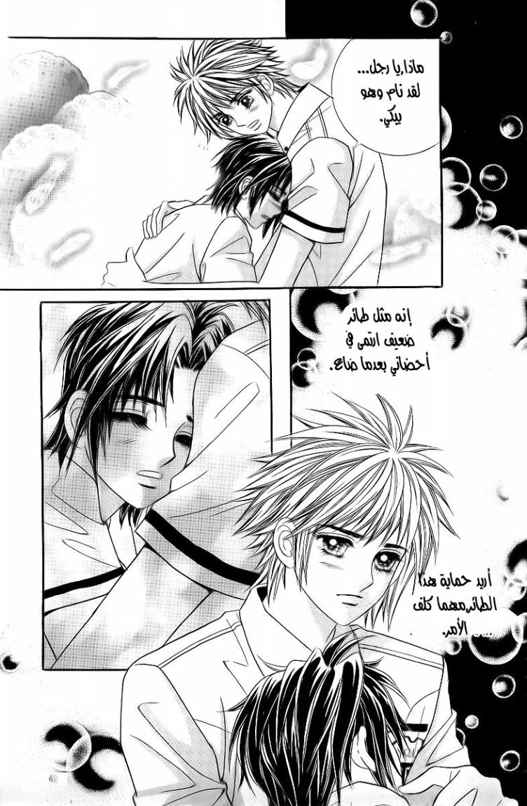 Love in the Mask: Chapter 25 - Page 5