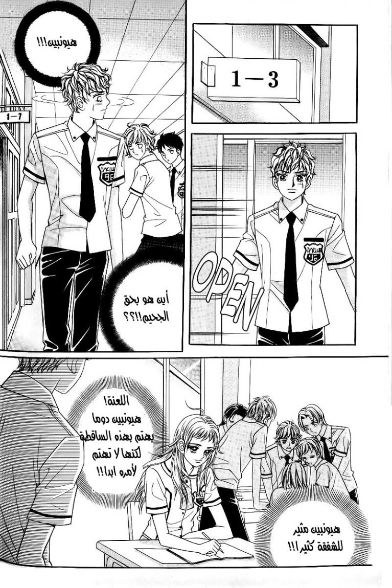 Love in the Mask: Chapter 25 - Page 6