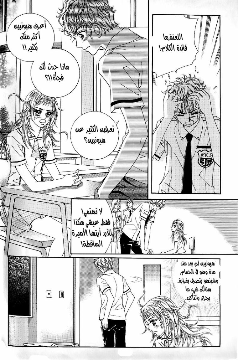 Love in the Mask: Chapter 25 - Page 8