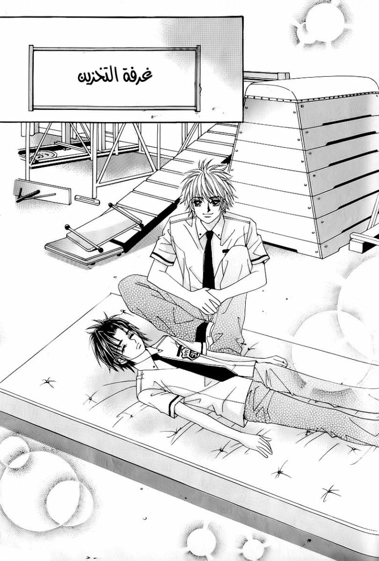 Love in the Mask: Chapter 25 - Page 9