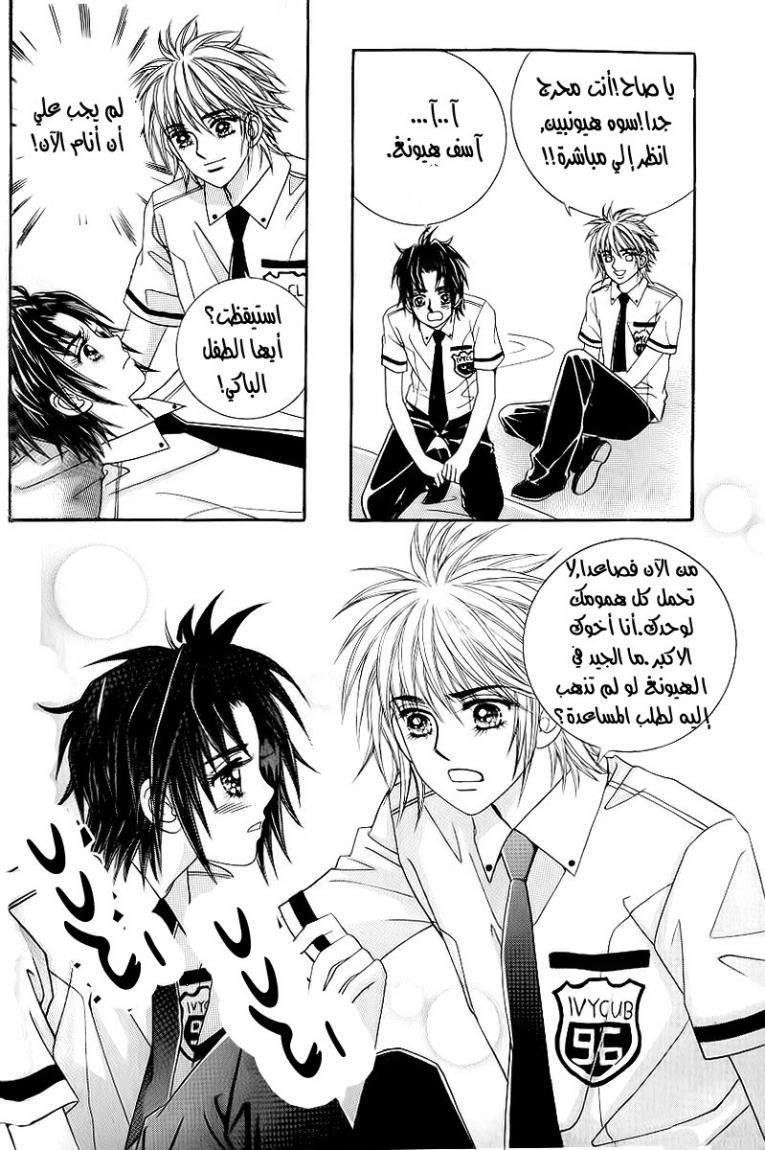 Love in the Mask: Chapter 25 - Page 10