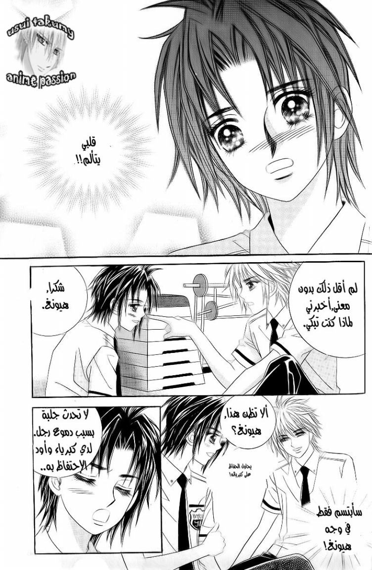 Love in the Mask: Chapter 25 - Page 11