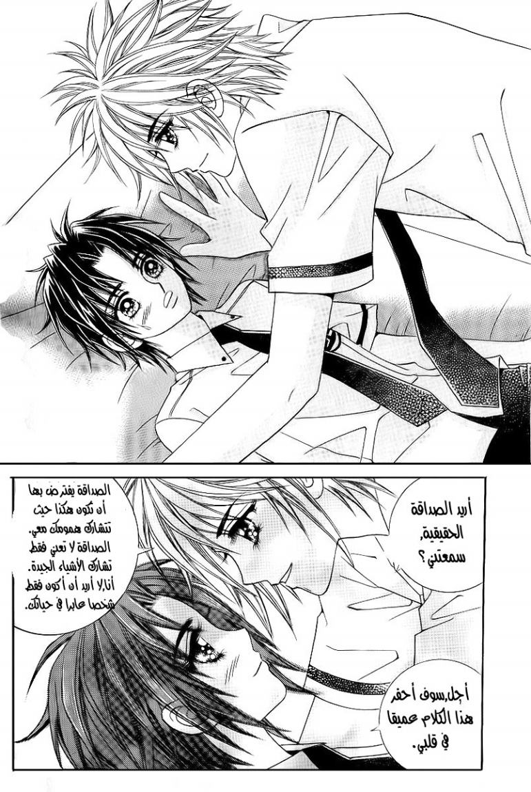 Love in the Mask: Chapter 25 - Page 14