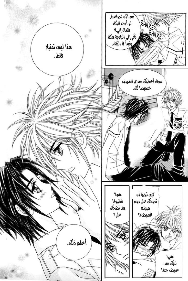 Love in the Mask: Chapter 25 - Page 15