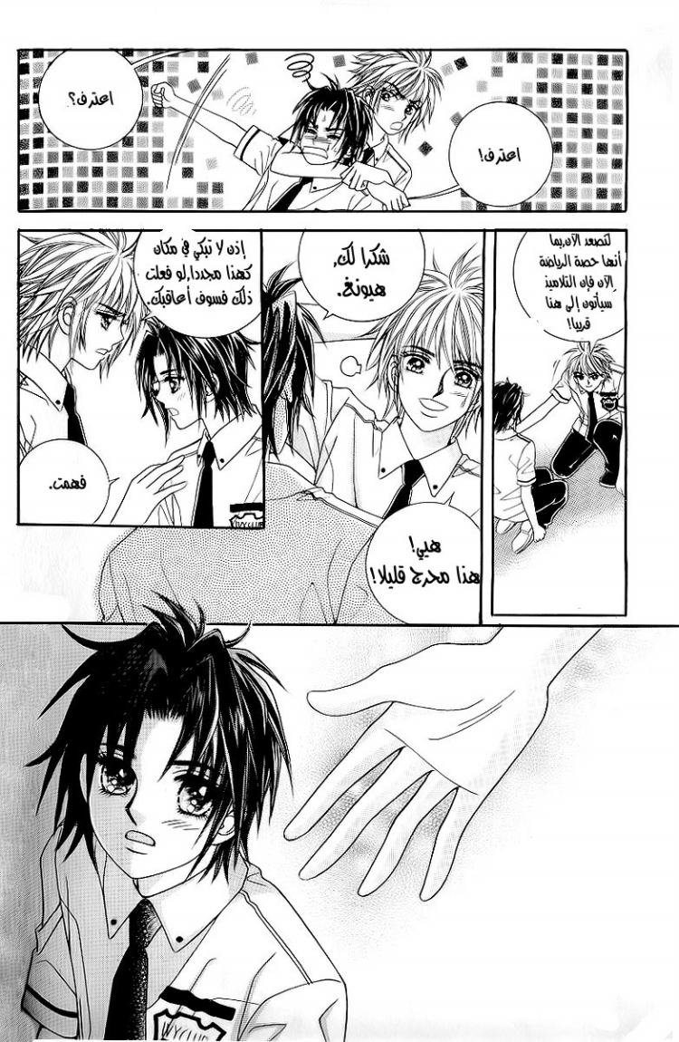 Love in the Mask: Chapter 25 - Page 16