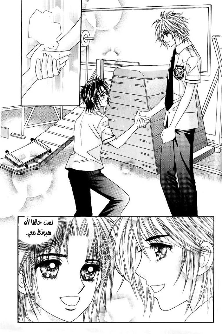 Love in the Mask: Chapter 25 - Page 17